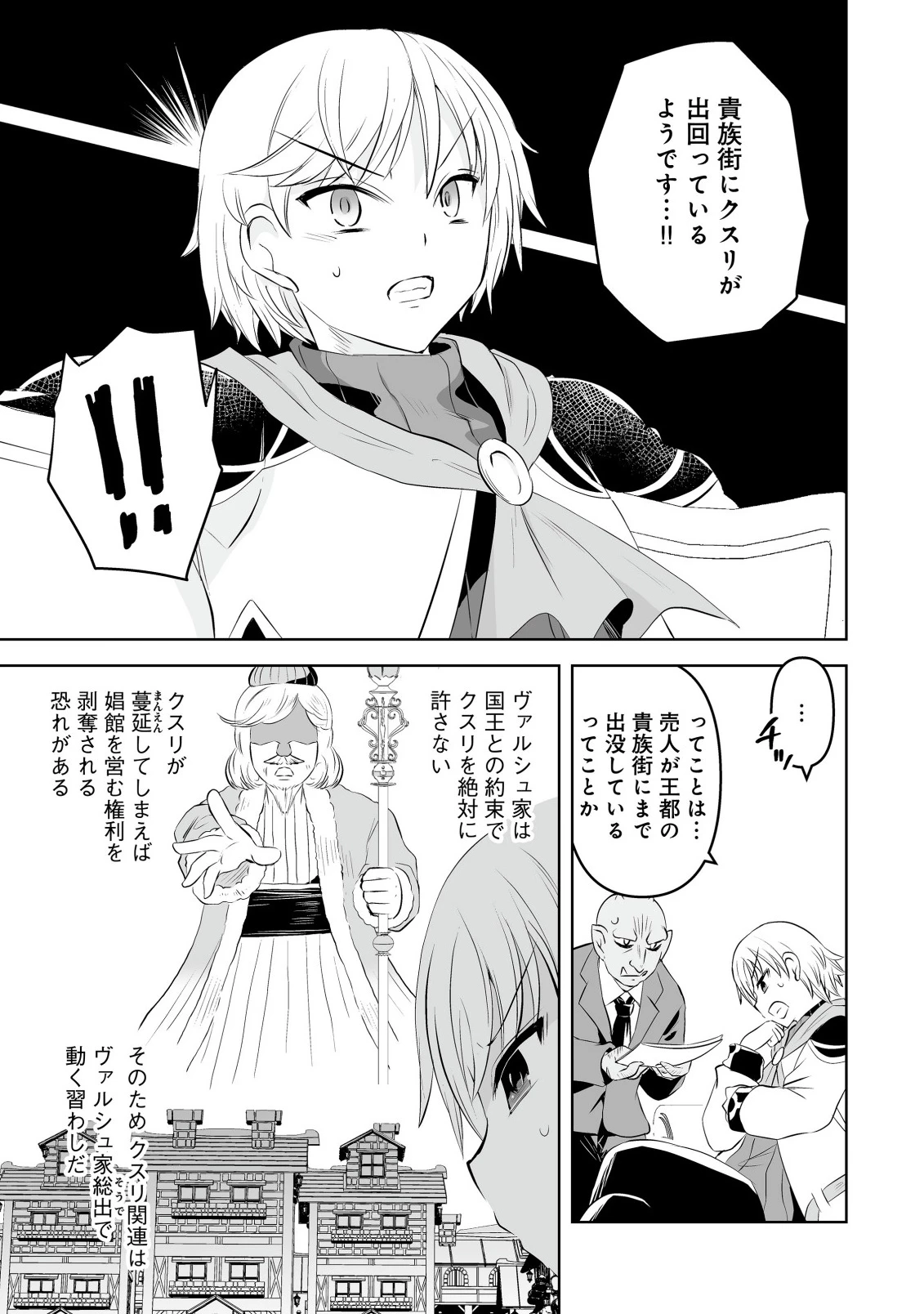 娼館を統べる闇の貴族に転生した ～美少女たちと二重生活のハーレムライフ～ 第5話 - 5