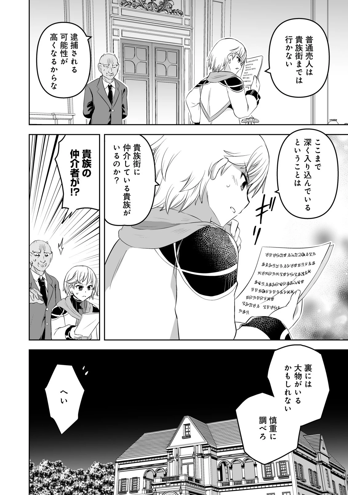 娼館を統べる闇の貴族に転生した ～美少女たちと二重生活のハーレムライフ～ 第5話 - 6