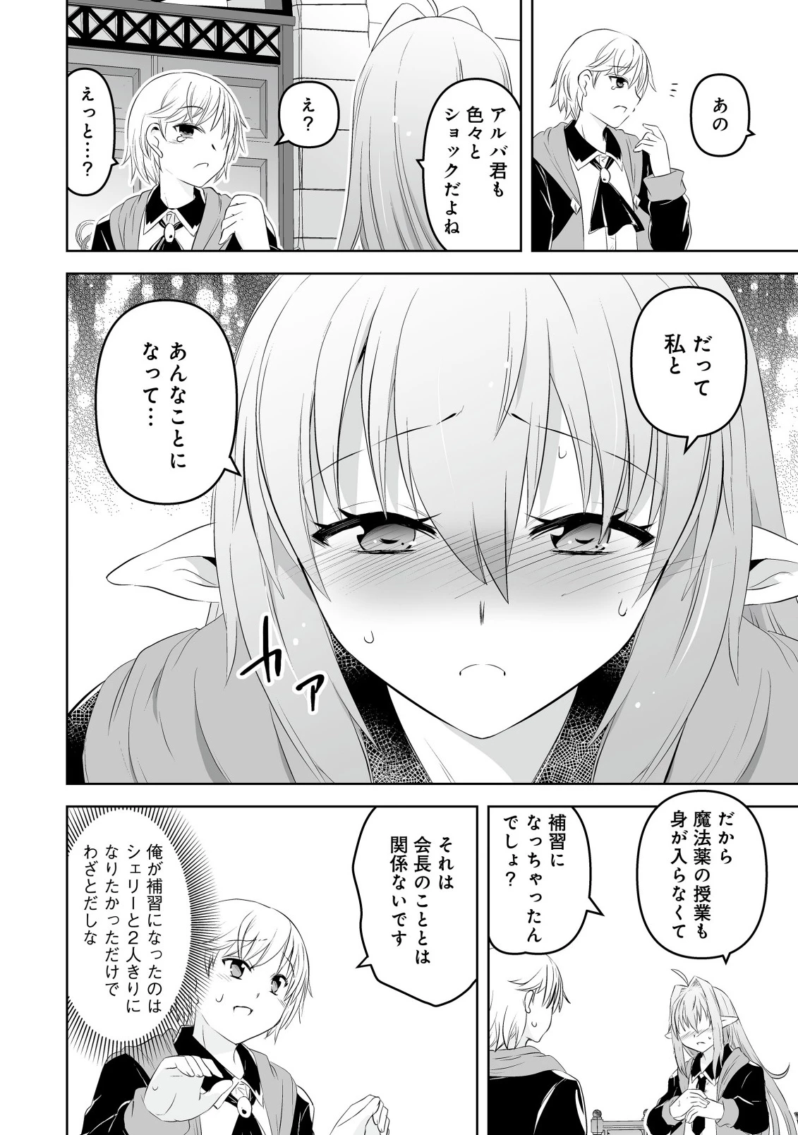 娼館を統べる闇の貴族に転生した ～美少女たちと二重生活のハーレムライフ～ 第5話 - 8