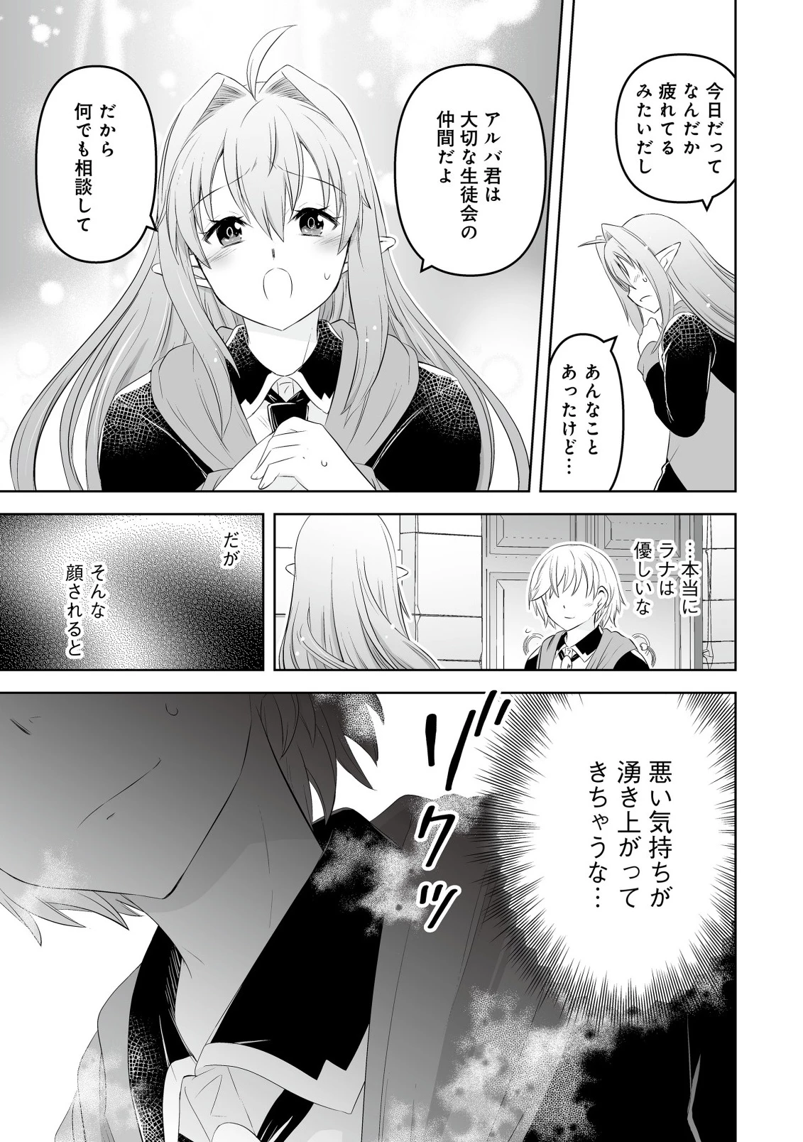娼館を統べる闇の貴族に転生した ～美少女たちと二重生活のハーレムライフ～ 第5話 - 9