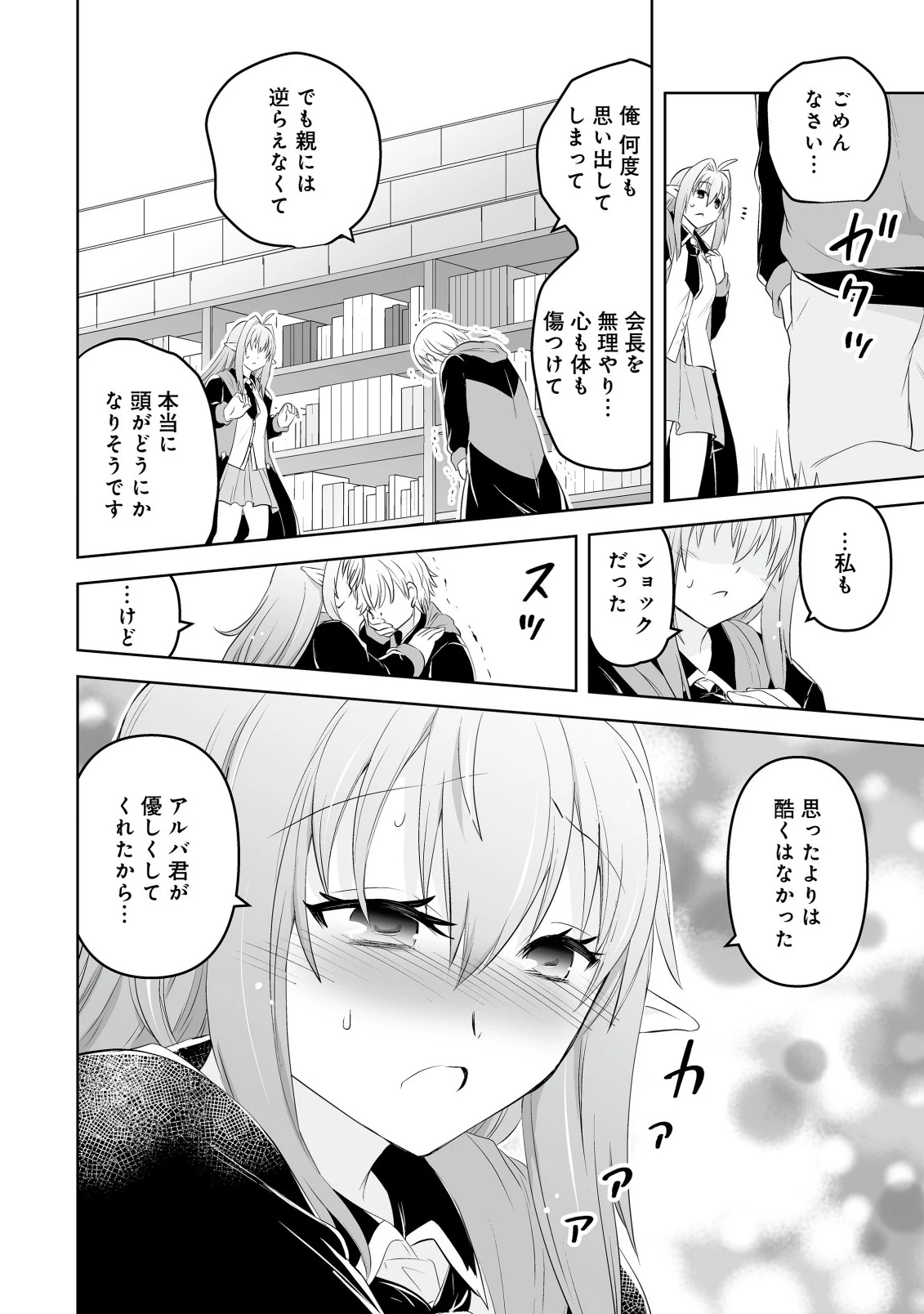 娼館を統べる闇の貴族に転生した ～美少女たちと二重生活のハーレムライフ～ 第5話 - 10
