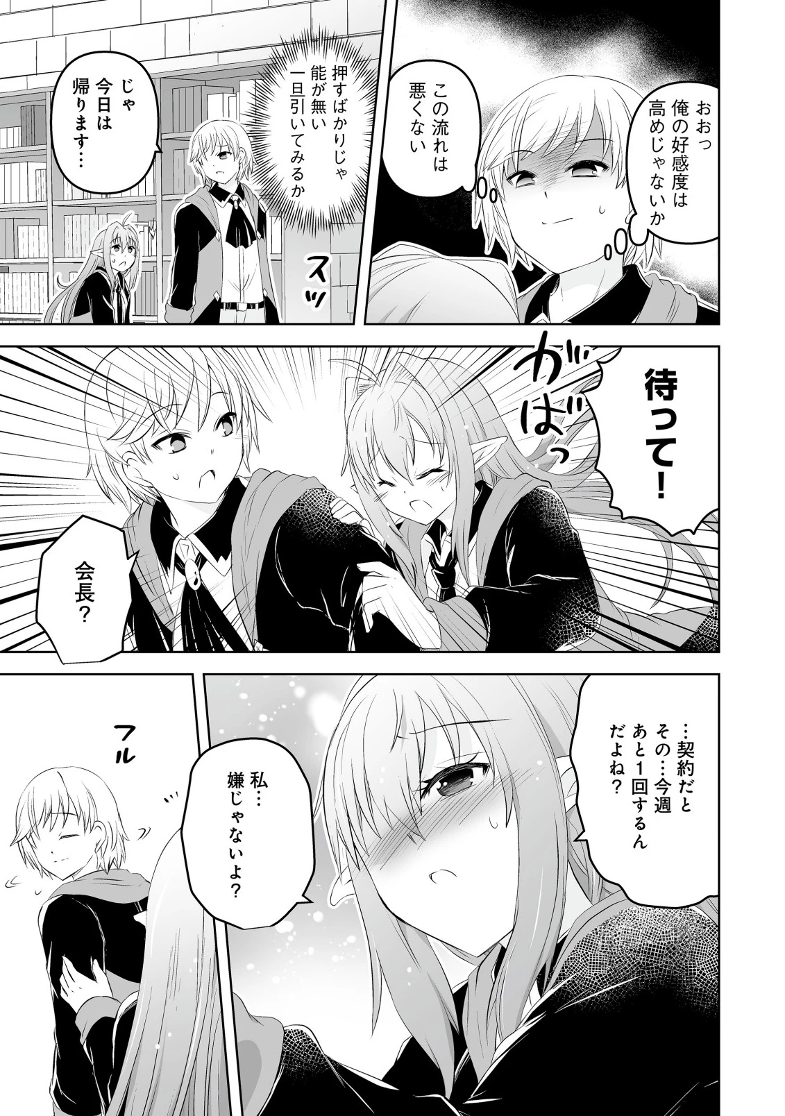 娼館を統べる闇の貴族に転生した ～美少女たちと二重生活のハーレムライフ～ 第5話 - 11