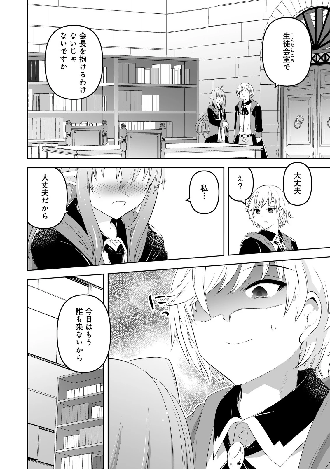 娼館を統べる闇の貴族に転生した ～美少女たちと二重生活のハーレムライフ～ 第5話 - 12
