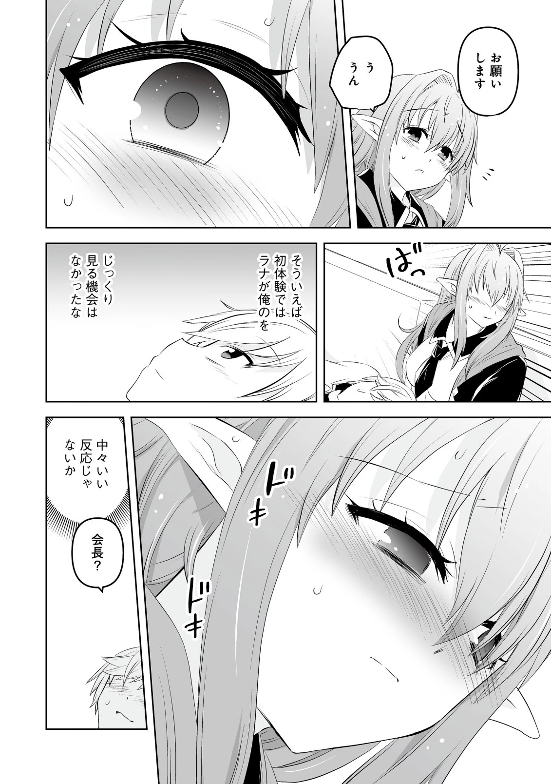 娼館を統べる闇の貴族に転生した ～美少女たちと二重生活のハーレムライフ～ 第5話 - 14