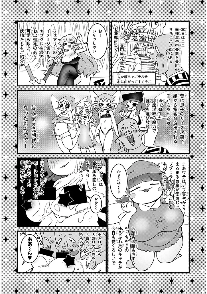 異種族レビュアーズ 第93話 - 2