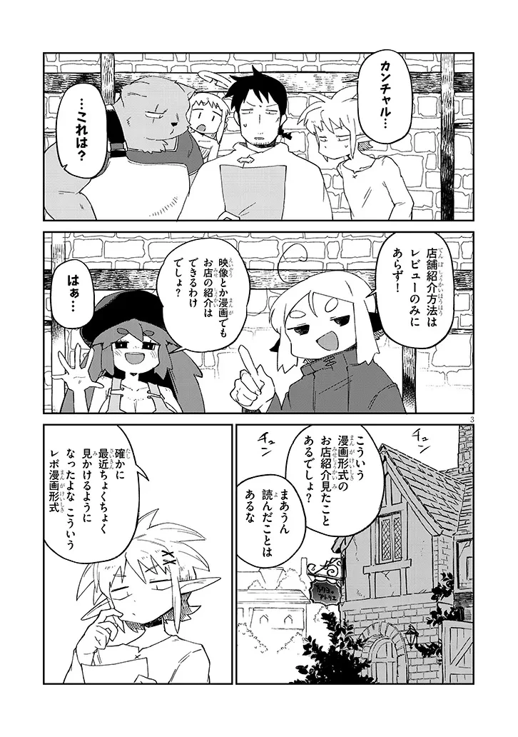 異種族レビュアーズ 第93話 - 3