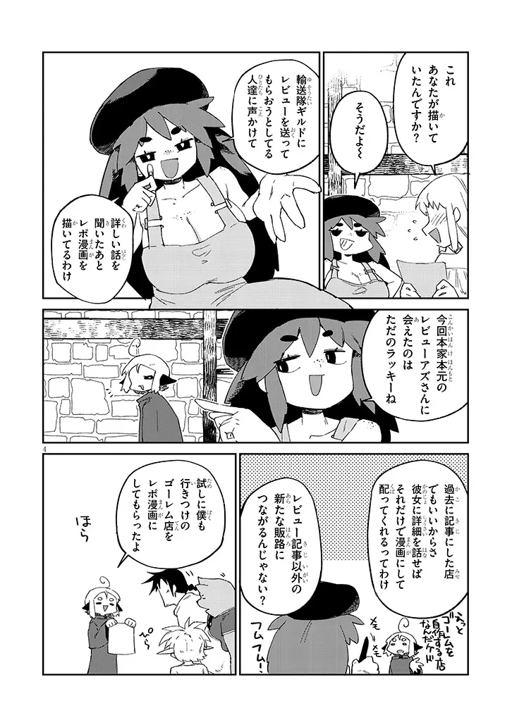 異種族レビュアーズ 第93話 - 4