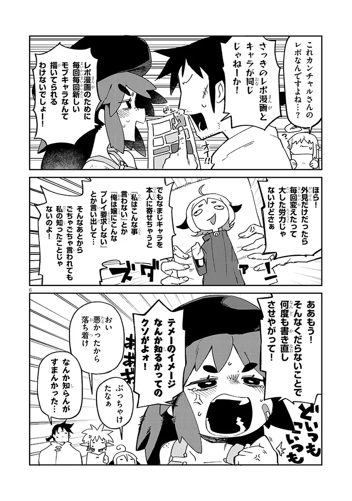 異種族レビュアーズ 第93話 - 6