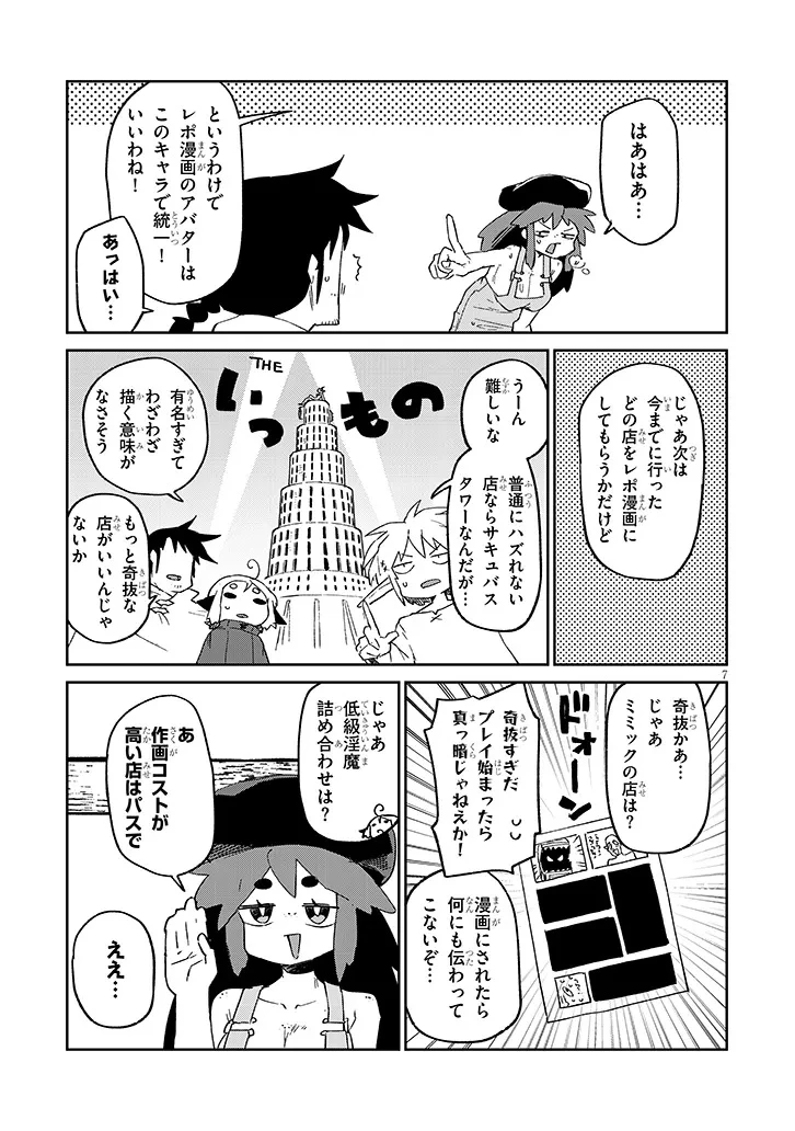 異種族レビュアーズ 第93話 - 7