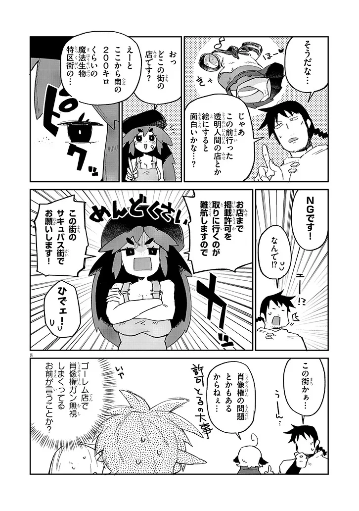 異種族レビュアーズ 第93話 - 8