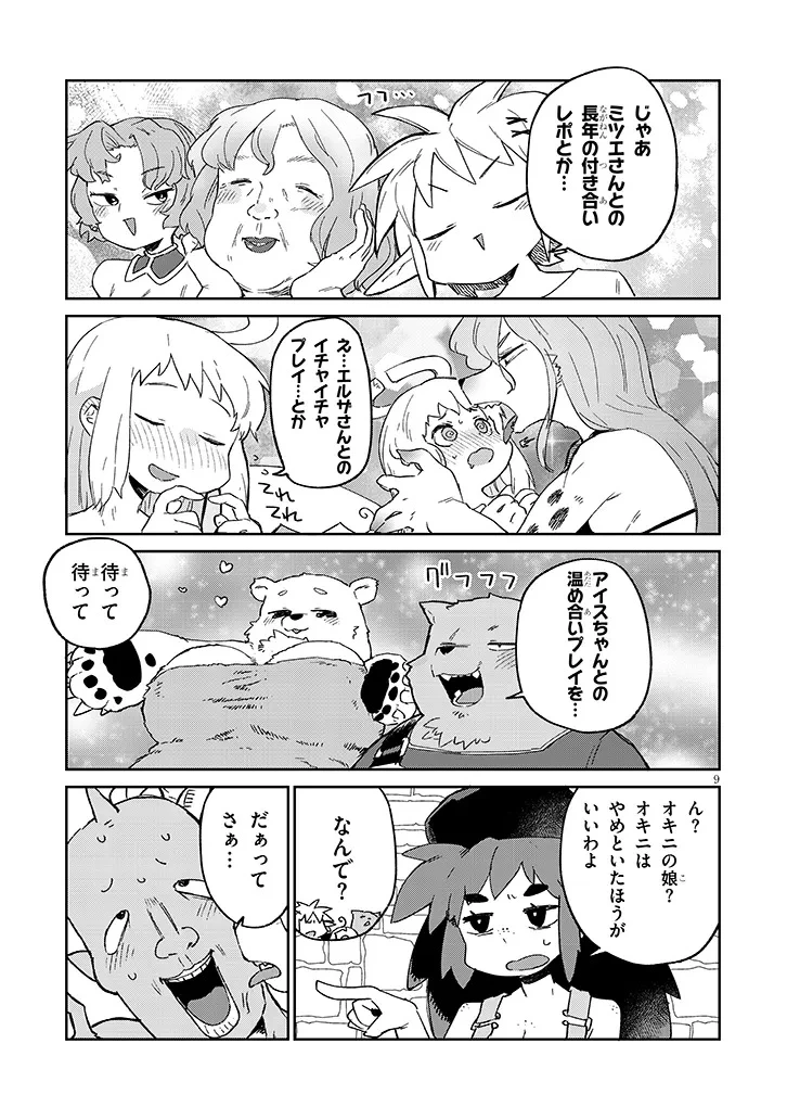 異種族レビュアーズ 第93話 - 9