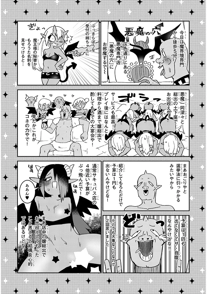 異種族レビュアーズ 第93話 - 11