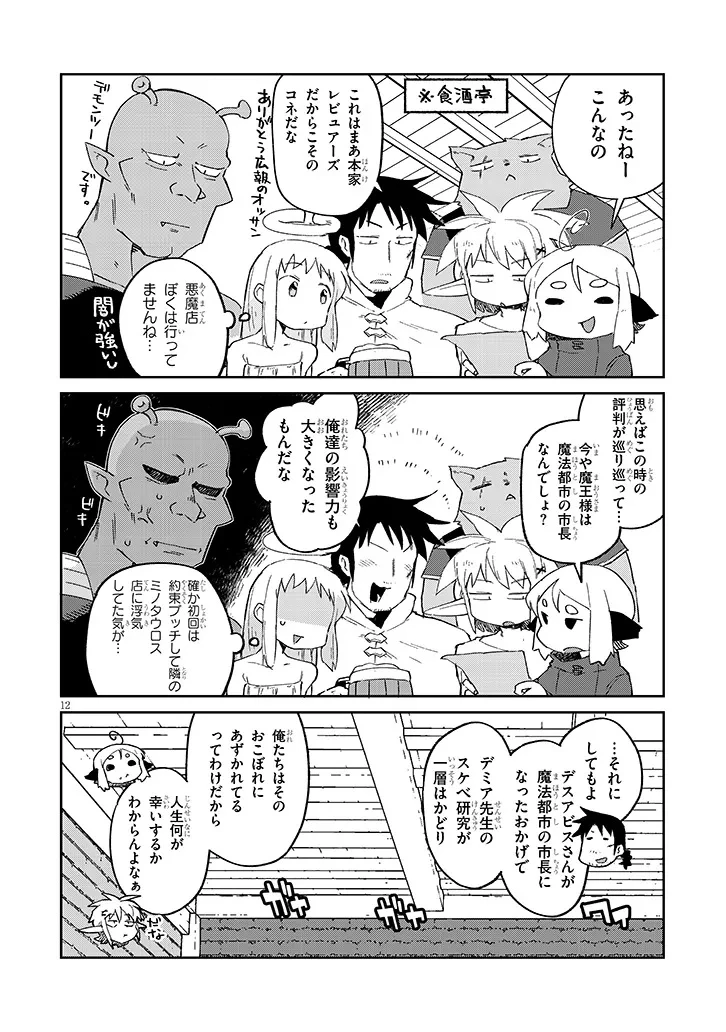 異種族レビュアーズ 第93話 - 12