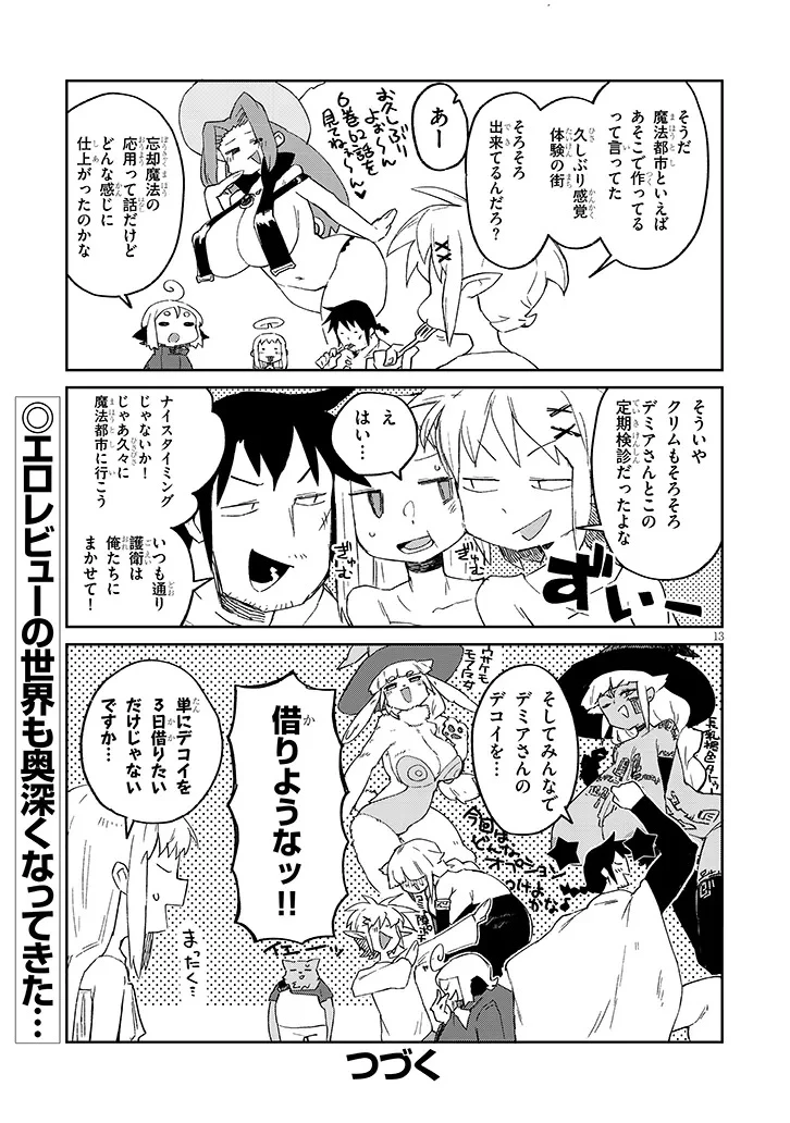 異種族レビュアーズ 第93話 - 13
