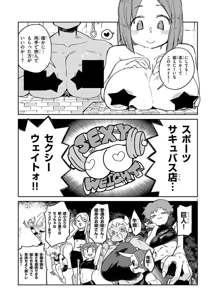 異種族レビュアーズ 第92話 - 3