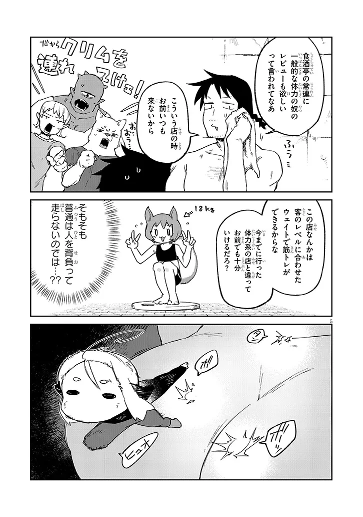 異種族レビュアーズ 第92話 - 5