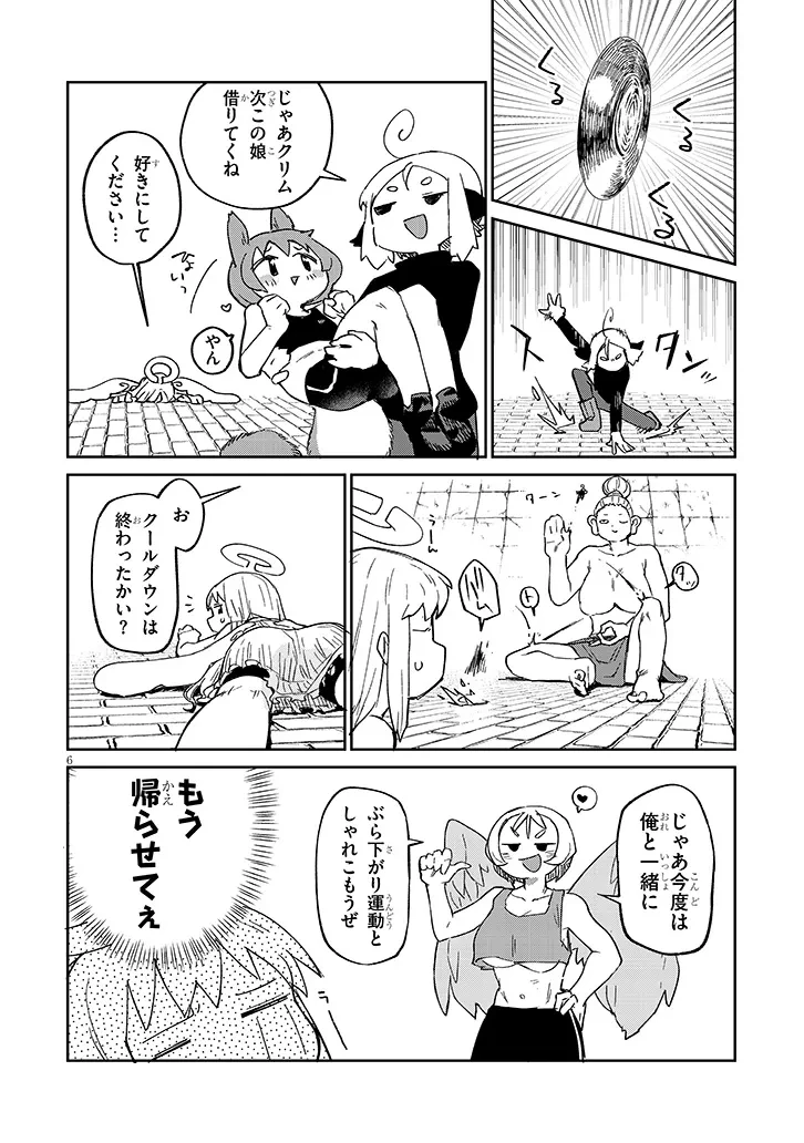 異種族レビュアーズ 第92話 - 6