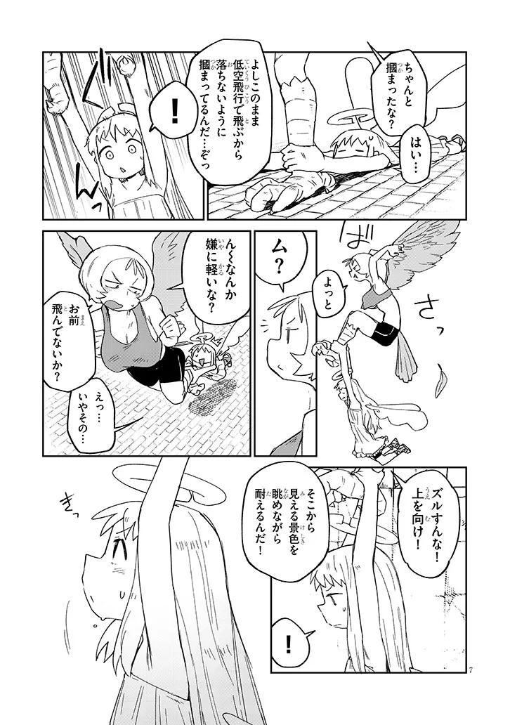異種族レビュアーズ 第92話 - 7