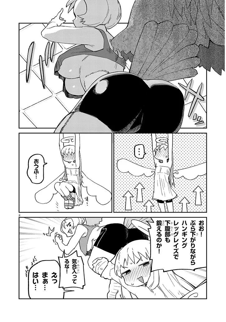 異種族レビュアーズ 第92話 - 8