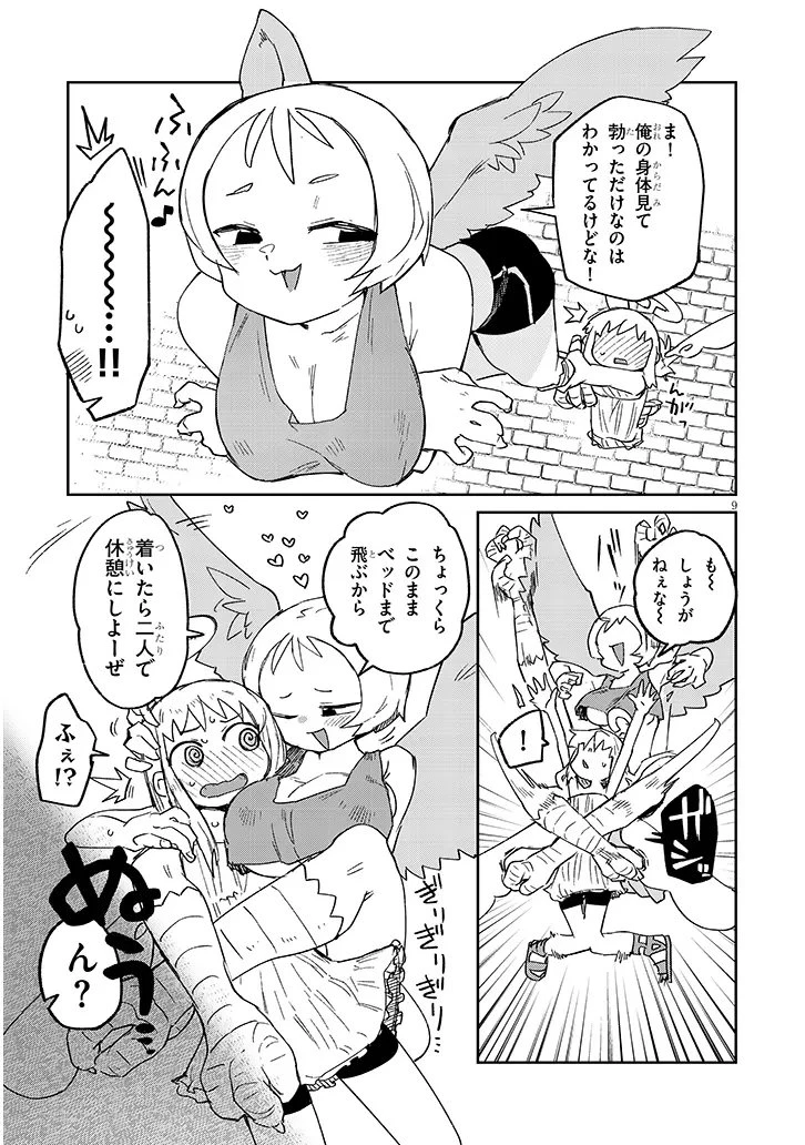 異種族レビュアーズ 第92話 - 9