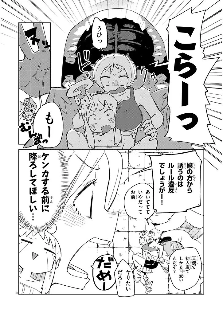 異種族レビュアーズ 第92話 - 10