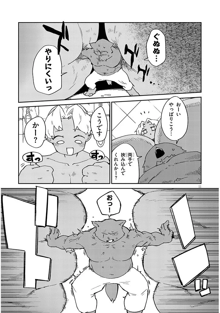 異種族レビュアーズ 第92話 - 11