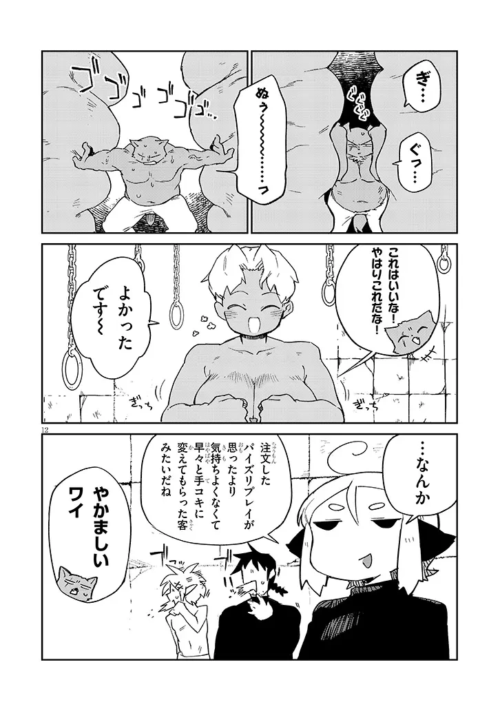 異種族レビュアーズ 第92話 - 12