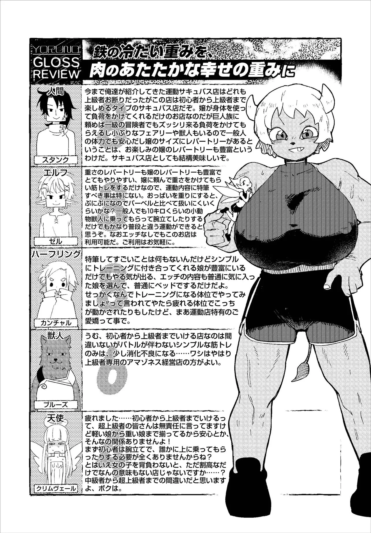 異種族レビュアーズ 第92話 - 13