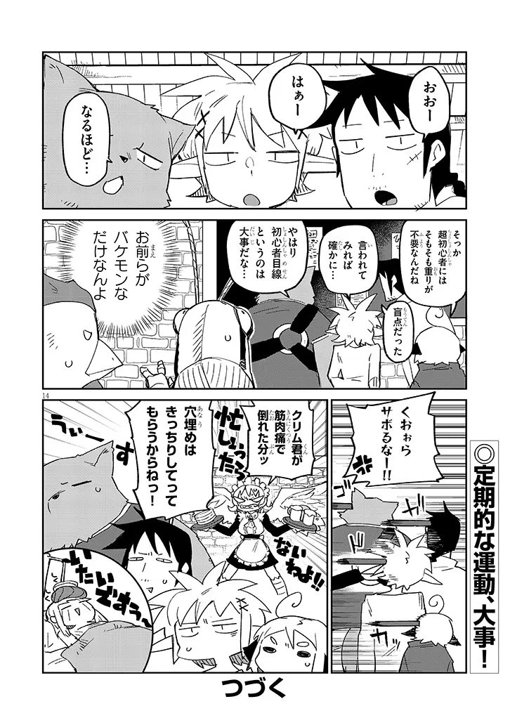 異種族レビュアーズ 第92話 - 14