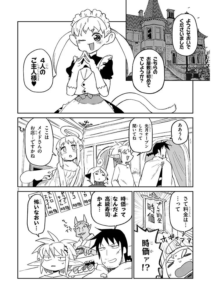 異種族レビュアーズ 第91話 - 2
