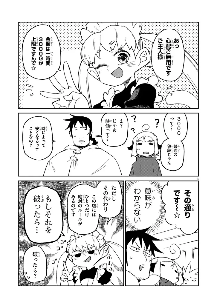 異種族レビュアーズ 第91話 - 3