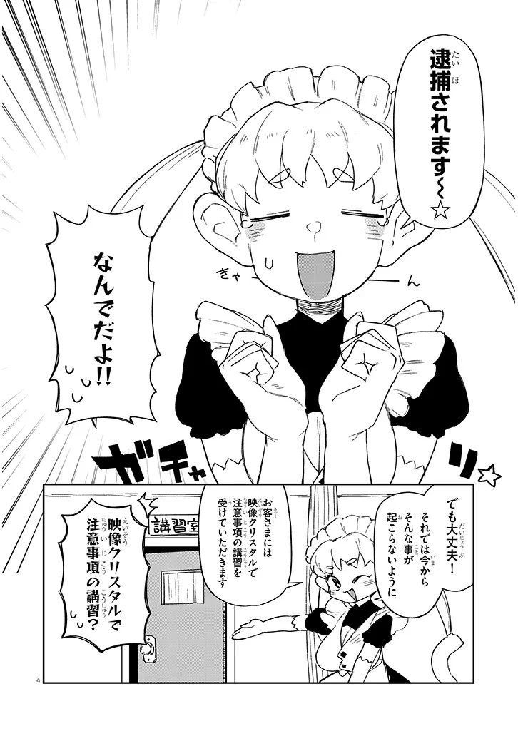 異種族レビュアーズ 第91話 - 4