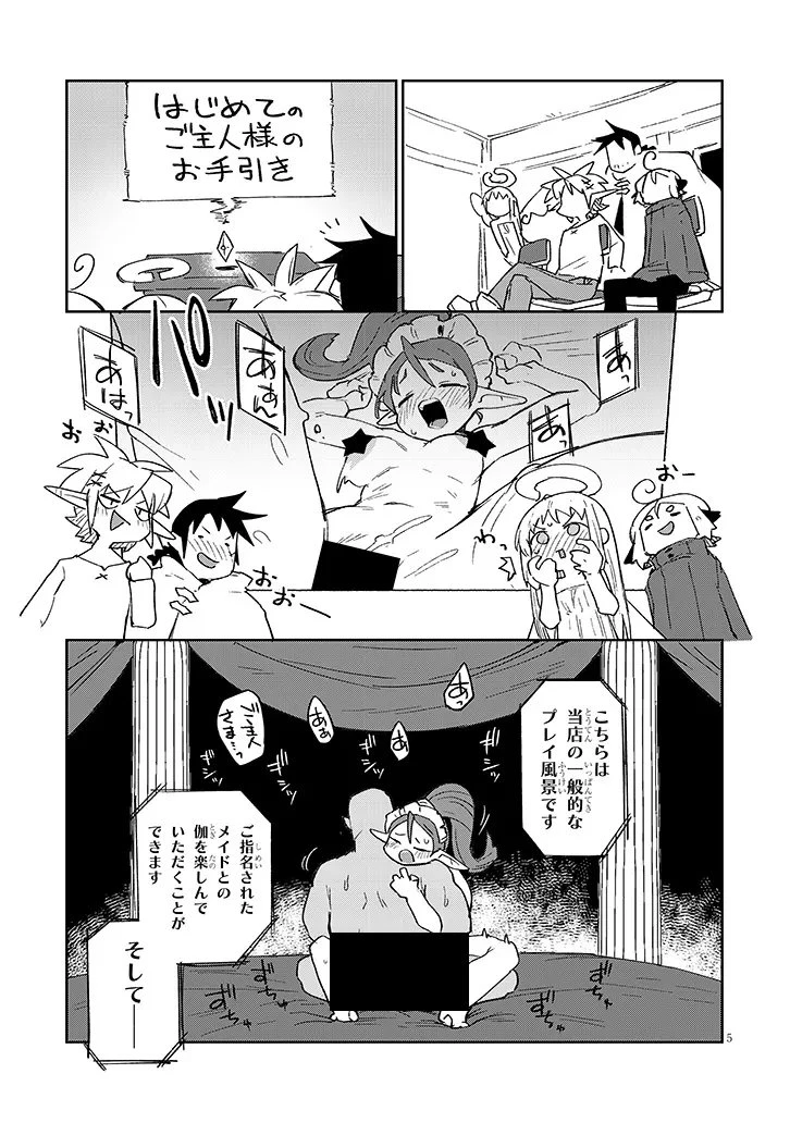 異種族レビュアーズ 第91話 - 5