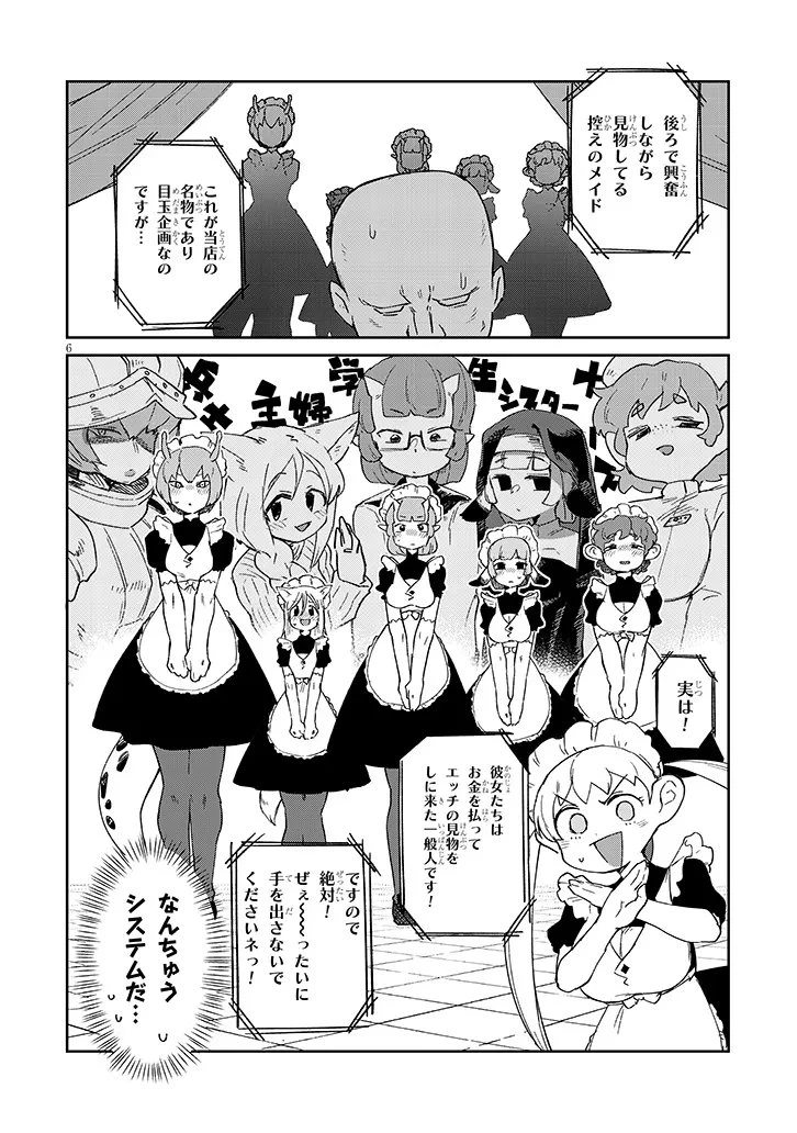 異種族レビュアーズ 第91話 - 6