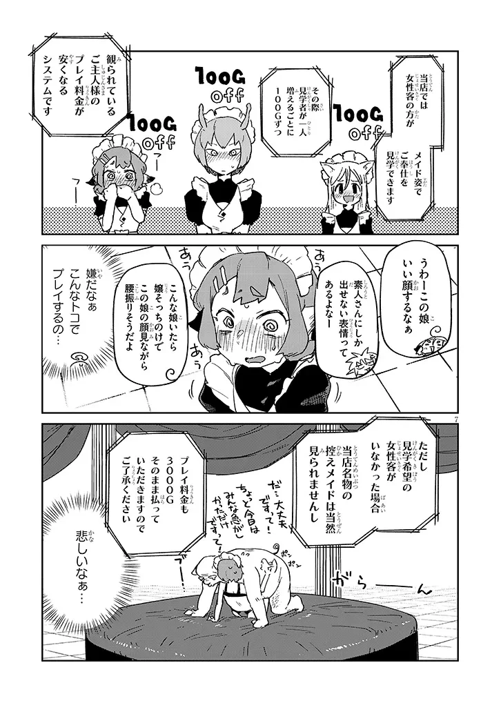 異種族レビュアーズ 第91話 - 7