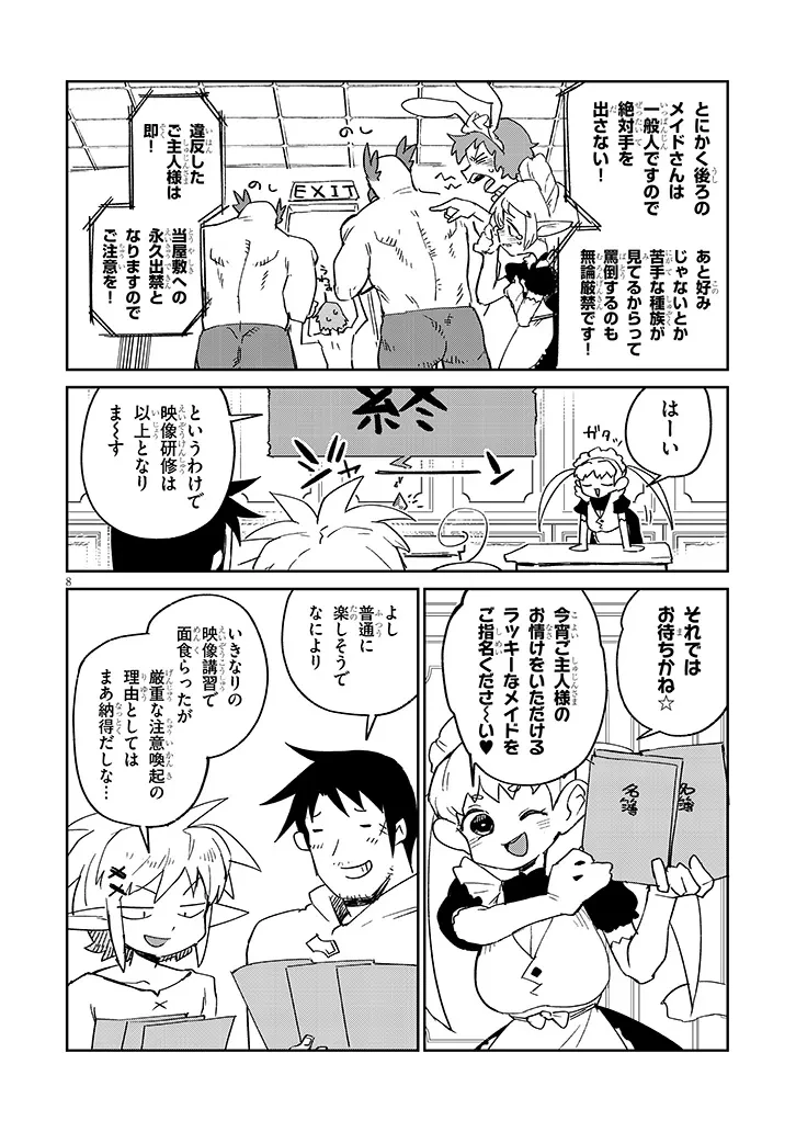 異種族レビュアーズ 第91話 - 8