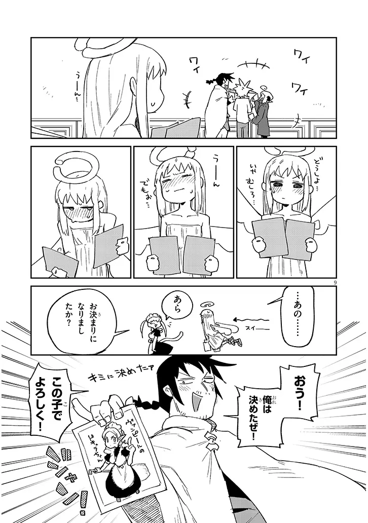 異種族レビュアーズ 第91話 - 9