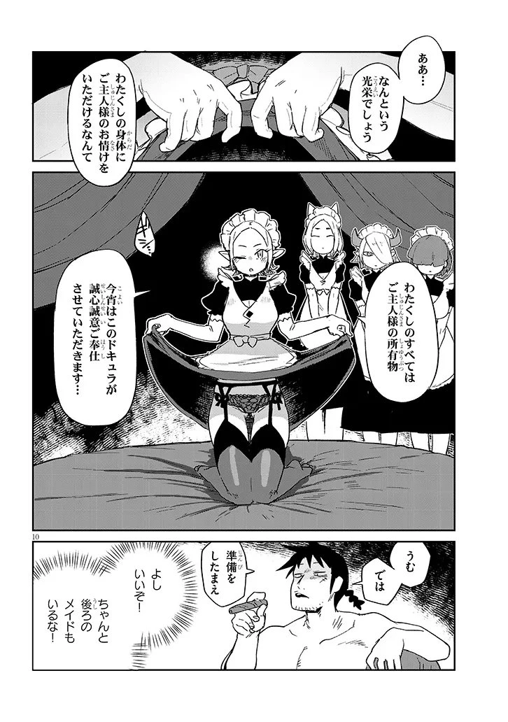 異種族レビュアーズ 第91話 - 10