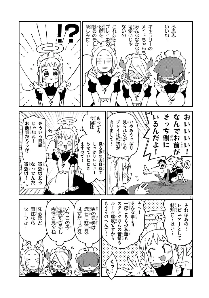 異種族レビュアーズ 第91話 - 11