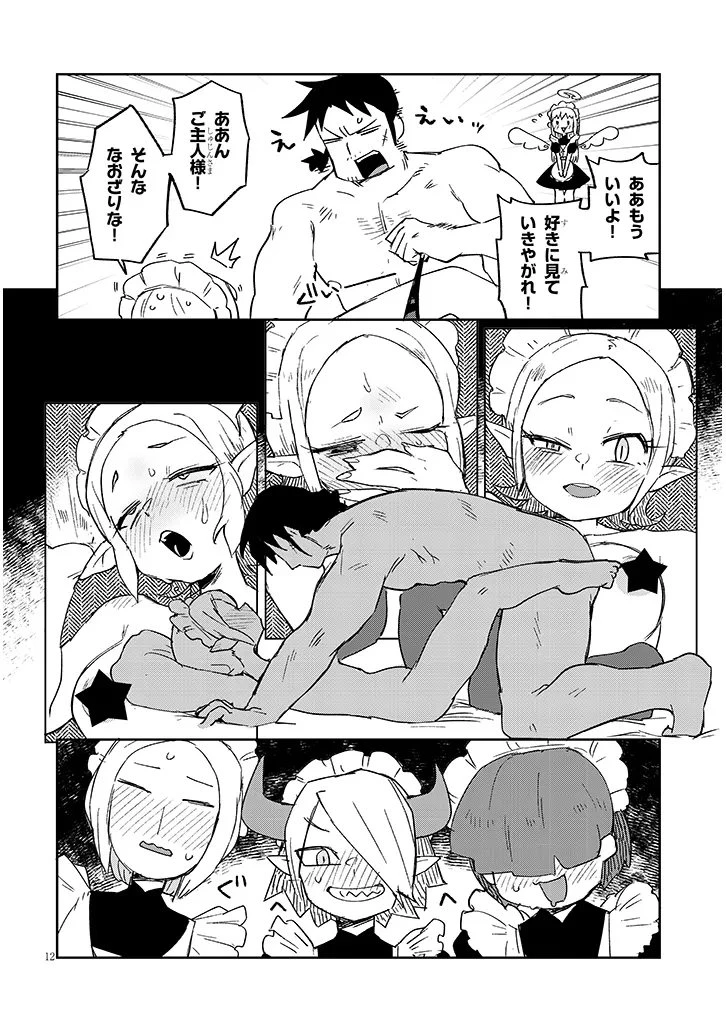 異種族レビュアーズ 第91話 - 12