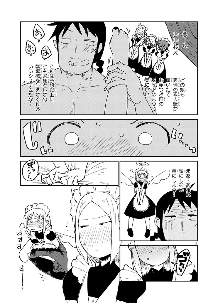 異種族レビュアーズ 第91話 - 13