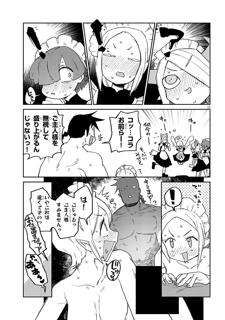 異種族レビュアーズ 第91話 - 15