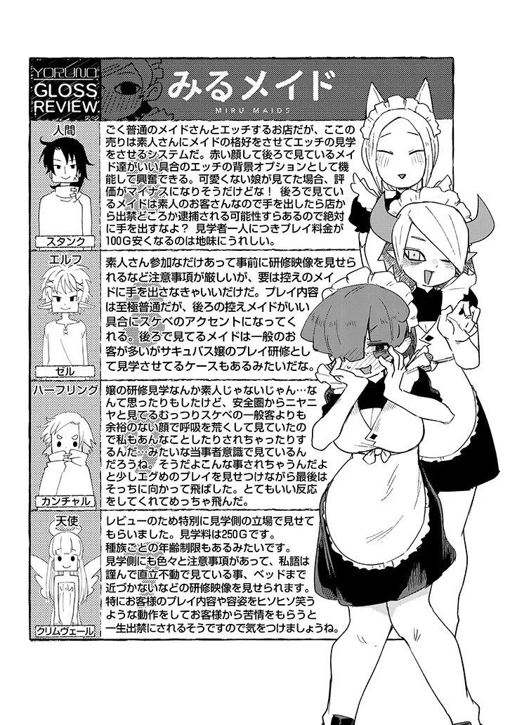 異種族レビュアーズ 第91話 - 16