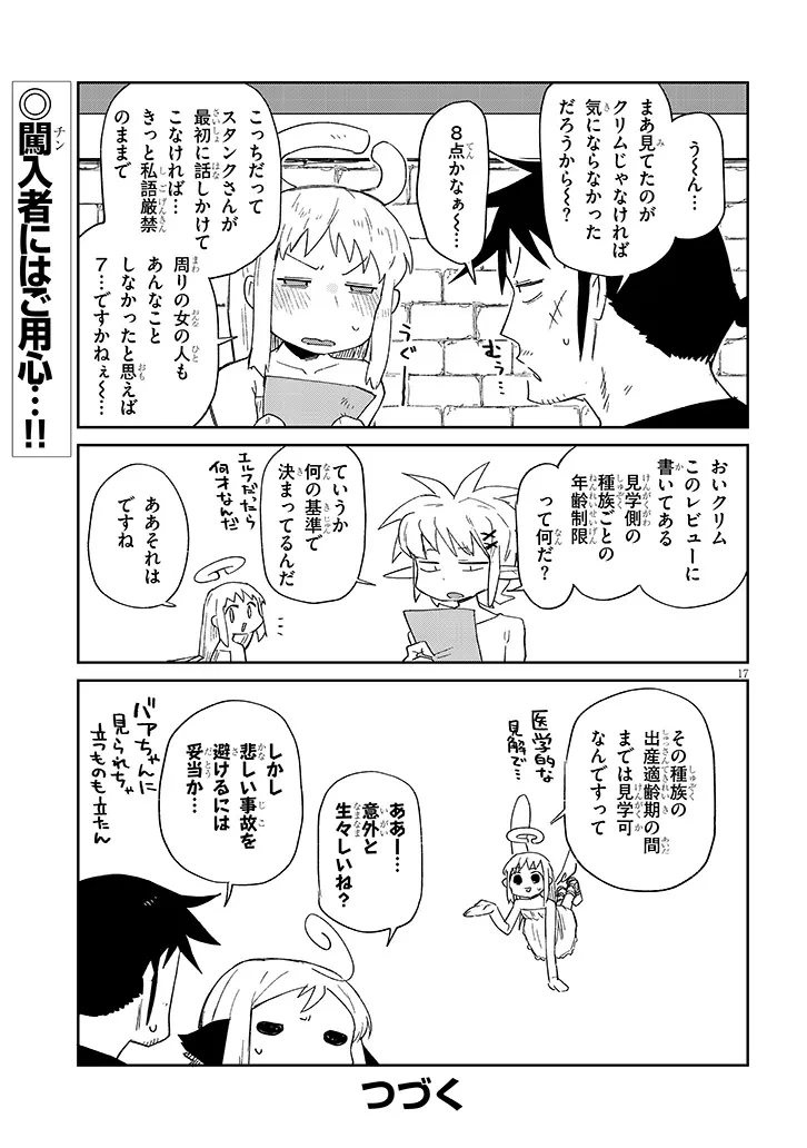 異種族レビュアーズ 第91話 - 17