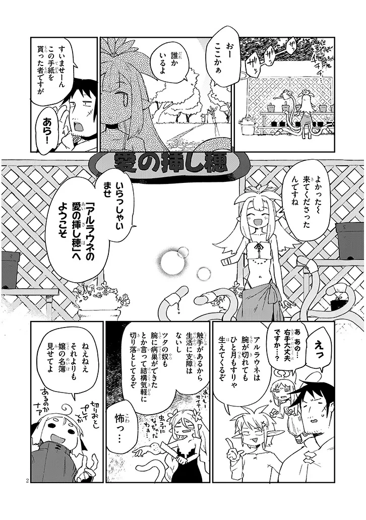 異種族レビュアーズ 第90話 - 2