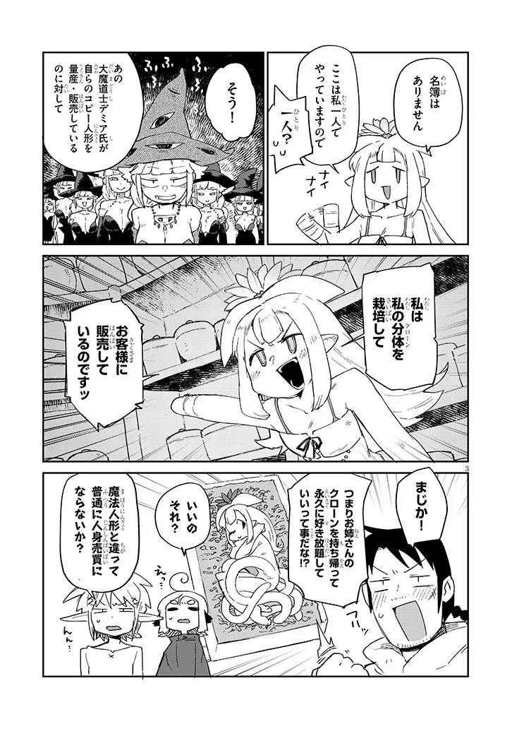 異種族レビュアーズ 第90話 - 3
