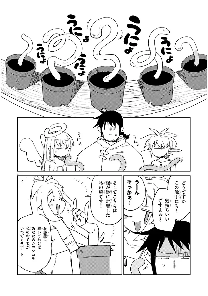 異種族レビュアーズ 第90話 - 4