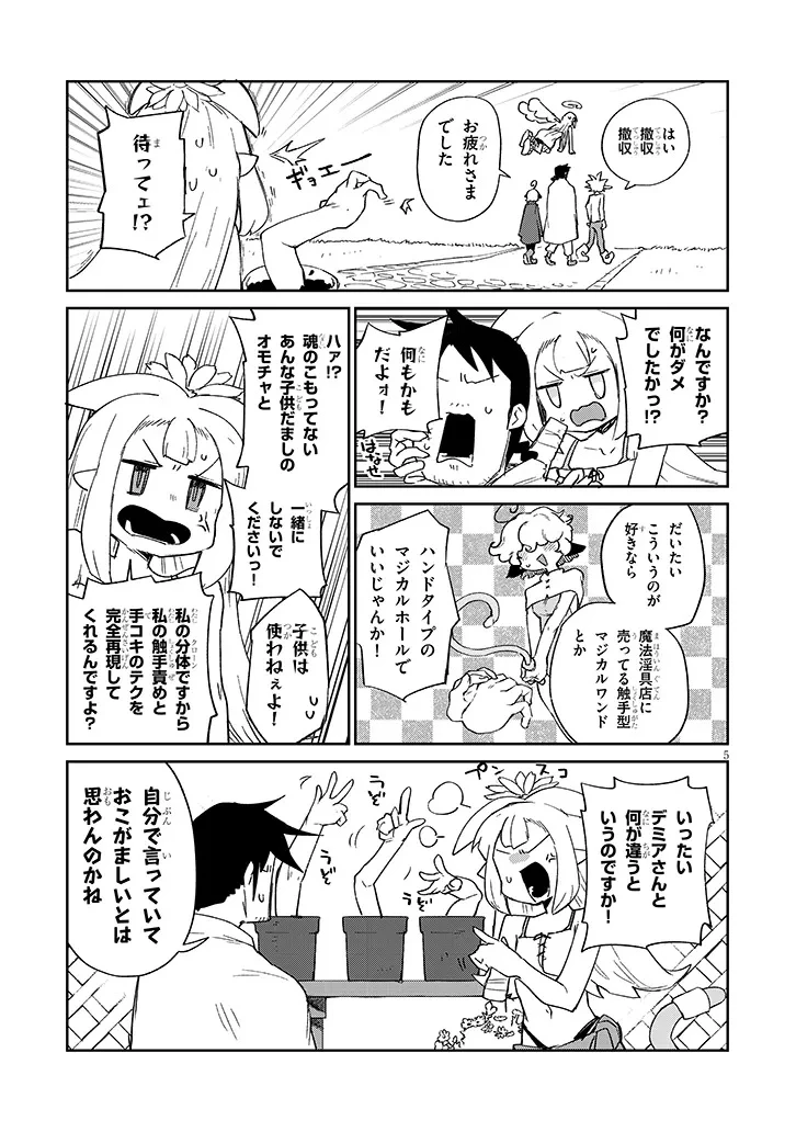 異種族レビュアーズ 第90話 - 5