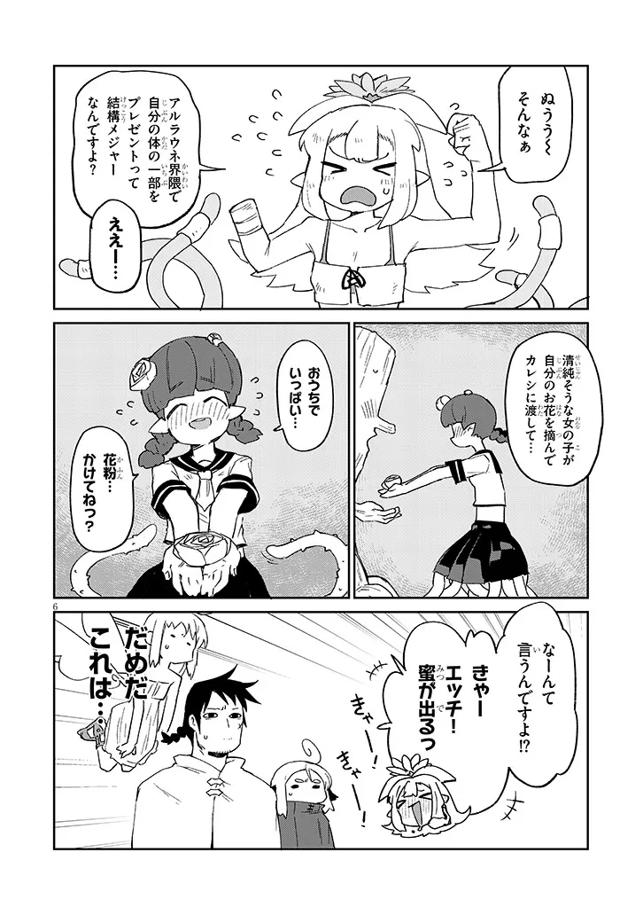 異種族レビュアーズ 第90話 - 6