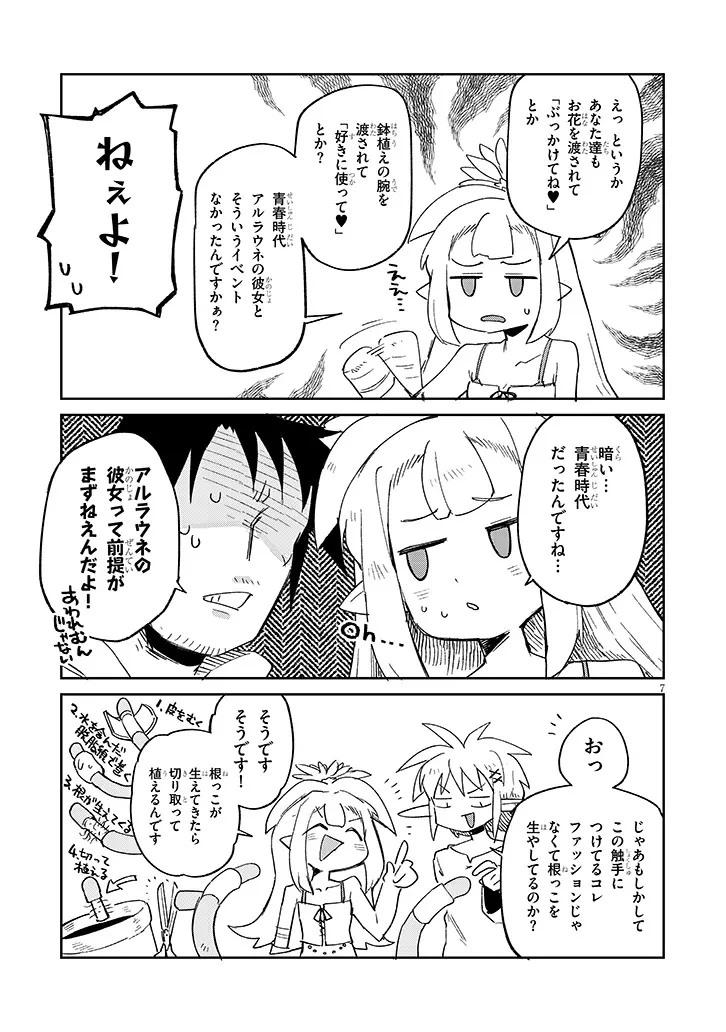 異種族レビュアーズ 第90話 - 7